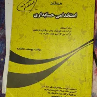 فروش کتاب استخدامی