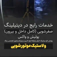 نانو سرامیک خودرو با کیفیت و قیمت عالی