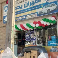 بدنه خودرو لوازم یدکی بدنه فول ۴۵۰ هزار|قطعات یدکی و لوازم جانبی|اندیشه, اندیشه فاز ۶|دیوار