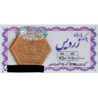 سکه پارسیان ۲/۵ گرمی