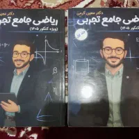 کتاب سالیانه ریاضی معین کرمی