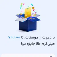 200 تومن با ثبت‌نام از میلی پول یا طلا بگیر
