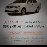 حواله ساینا اس وکوئیک