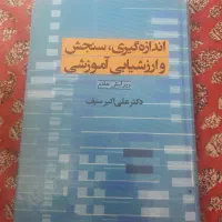کتاب اندازه گیری و سنجش