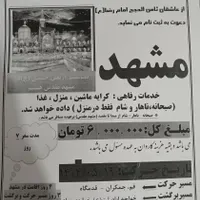 تور مشهد مقدس به مناسبت اربعین حسینی