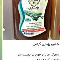 فروش عمده انواع شامپو گیاهی