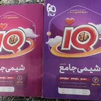 شیمی جامع آی کیو