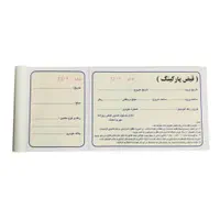 دسته قبض پارکینگ عمومی|لوازم التحریر|رباط‌کریم, رباط‌کریم|دیوار
