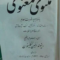 مثنوی معنوی|کتاب و مجله ادبی|تهران, ارامنه|دیوار