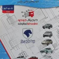 کتاب نقشه خودرو