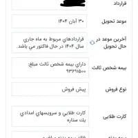 حواله تارا اتومات تحویل آبان