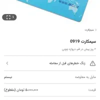 سیکارت ۹۱۹