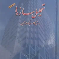 کتاب های دانشگاهی رشته عمران|کتاب و مجله آموزشی|تهران, حکیمیه|دیوار