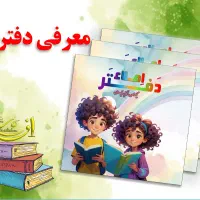دفتر املاء کلاس اول