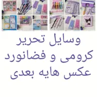 سانریو،کرومی