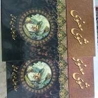 معنوی مثنوی کاملا نو