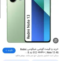 فروش نوت ۱۳