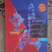 کتاب کمک درسی رشته انسانی