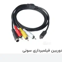 کابل رابط تصویر دوربین سونی Sony AV-HC 15fs