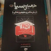 کتاب های دکتری پرستاری (جعبه سیاه،کوزیر و ارب)
