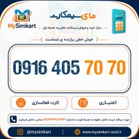 0916-405-7070