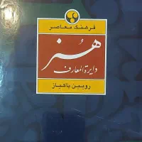 دایرةالمعارف هنر