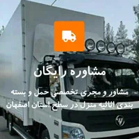 شرکت باربری نگین نقش جهان  مجری تخصصی اثاثیه منزل|خدمات حمل و نقل|اصفهان, ملک‌شهر|دیوار