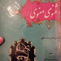 کتاب مثنوی معنوی آنتیک