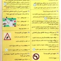 مجموعه سوالات کامل آیین نامه + کتاب چاپ جدید