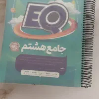 کتاب گاج هشتم