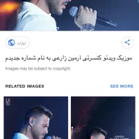 بلیت کنسرت ارمین فوری