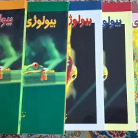 زیست شناسی سولومون