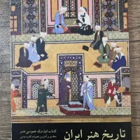 کتاب تاریخ هنر ایران