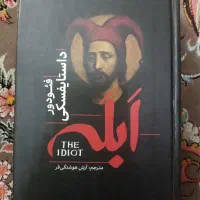 کتاب رمان ابله