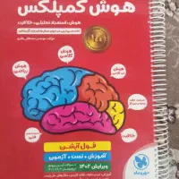 هوش کمپلکس پنجم و ششم