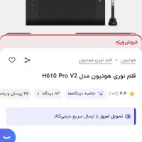 قلم نوری هوئیون مدل H610 Pro V2|قطعات و لوازم جانبی رایانه|رشت, آزادگان|دیوار