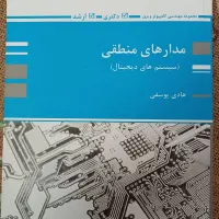 کتاب مدار منطقی