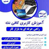 آموزش کاربری کافی نت و ماشین های اداری