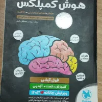 کتاب تست نمونه دولتی و تیزهوشان|کتاب و مجله آموزشی|کازرون, |دیوار