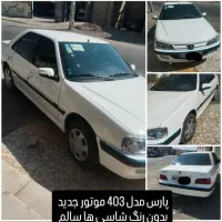 پارس 403