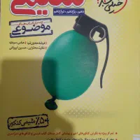 کتاب مسائل شیمی خیلی سبز