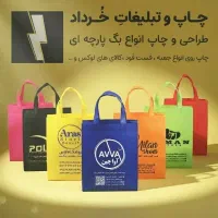 چاپ بگ پارچه ای ، بسته بندی شیک تر یعنی فروش بیشتر