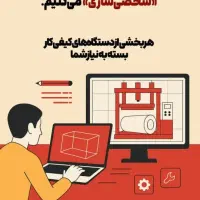 دستگاه همزن ماسه گیر کیفی کار
