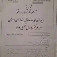 آزمون شبیه ساز جامپینگ|کتاب و مجله آموزشی|شیروان (خراسان), |دیوار