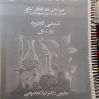 مجموعه کامل آمادگی کنکور ارشد شیمی ۱۴۰۵