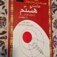 کتابهای استفان ار کاوی