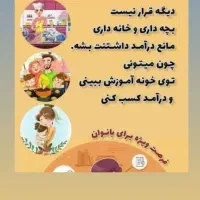 فرصت شغلی داخل خانه برای خانها با گوشی