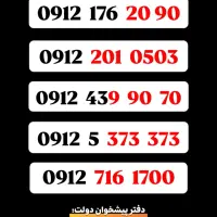1700  716  0912  فروش  خطوط  ۰۹۱۲