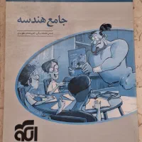 پاسخنامه جامع هندسه، نشرالگو جلد دوم