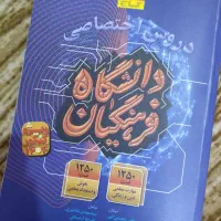 مهارت معلمی و کتاب ویژه کنکور فرهنگیان|کتاب و مجله آموزشی|اهواز, بهارستان|دیوار